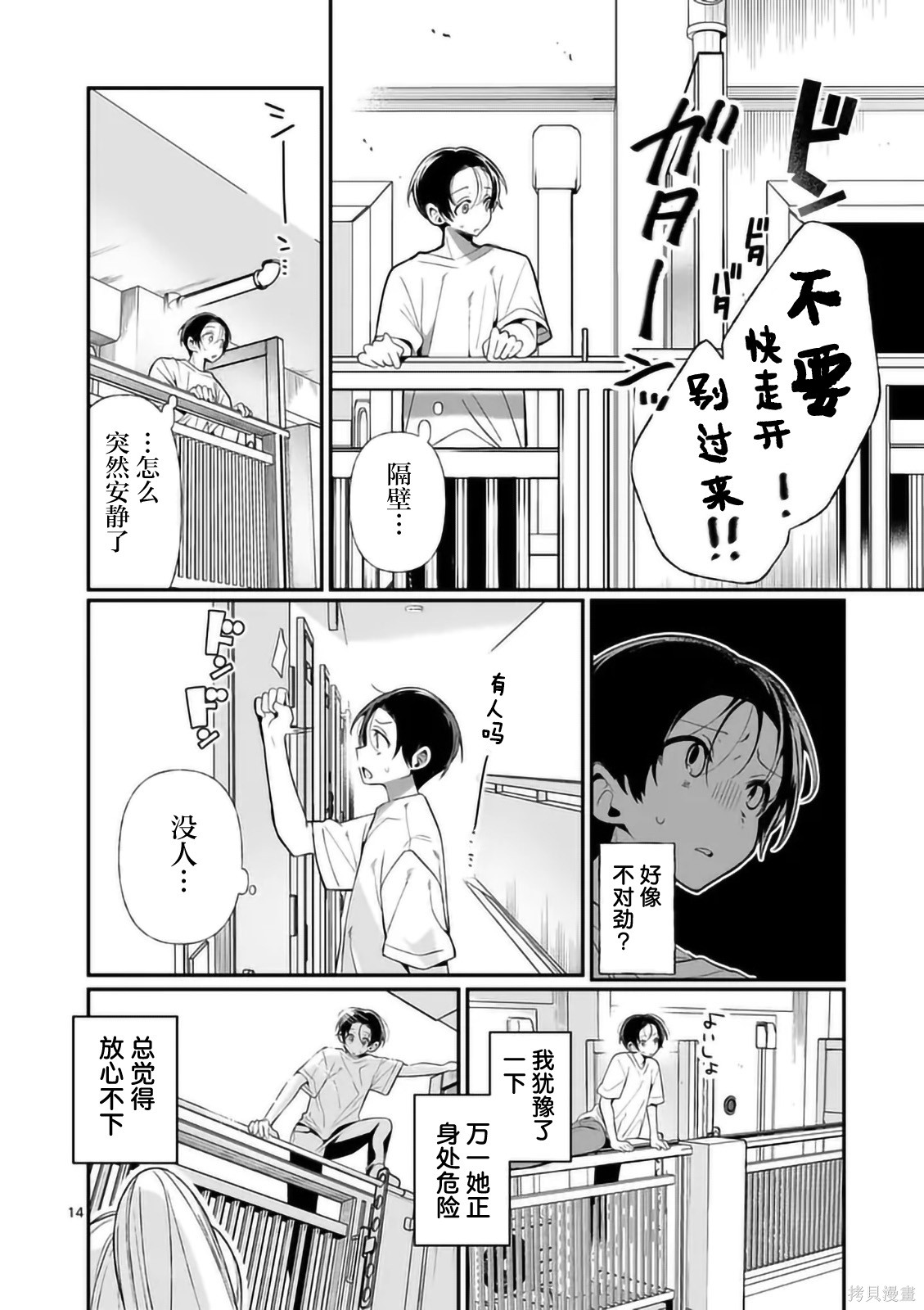 现在正在待机中第01话在线观看 - 第13张