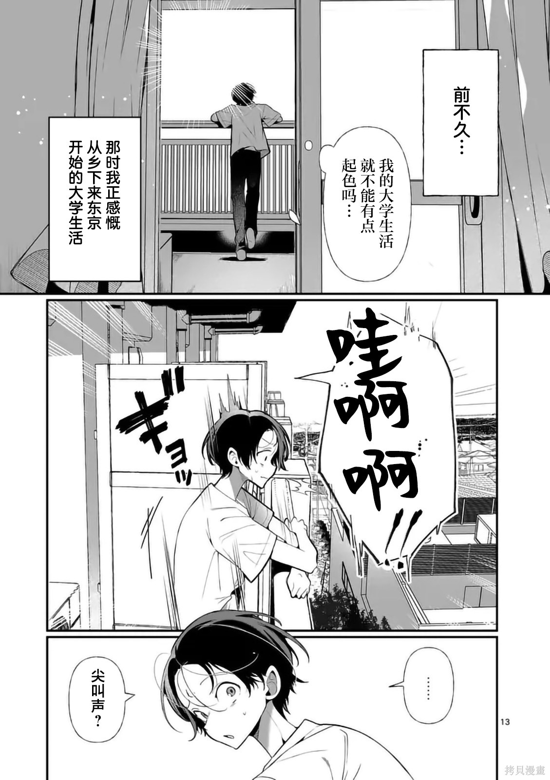 现在正在待机中第01话在线观看 - 第12张