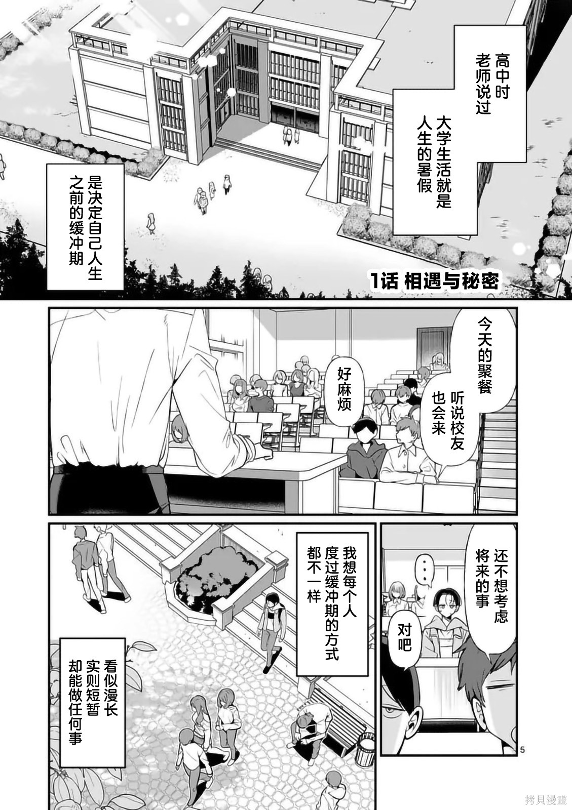 现在正在待机中第01话在线观看 - 第4张