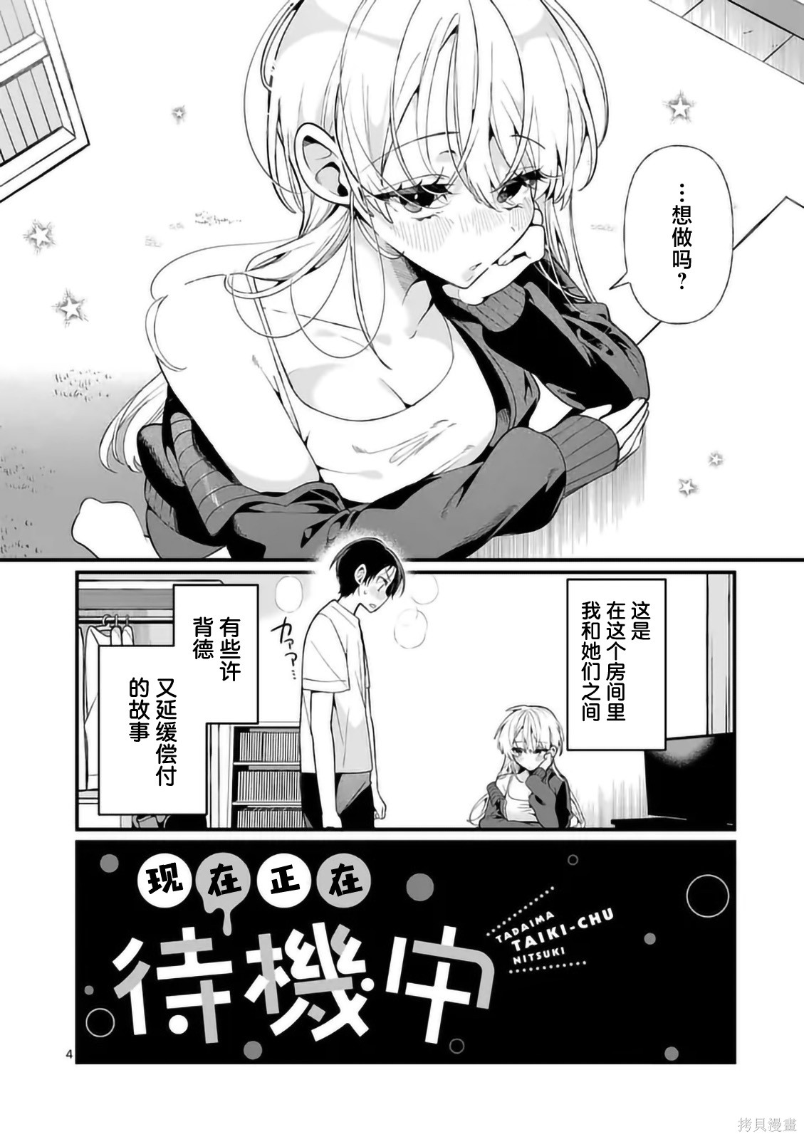 现在正在待机中第01话在线观看 - 第3张