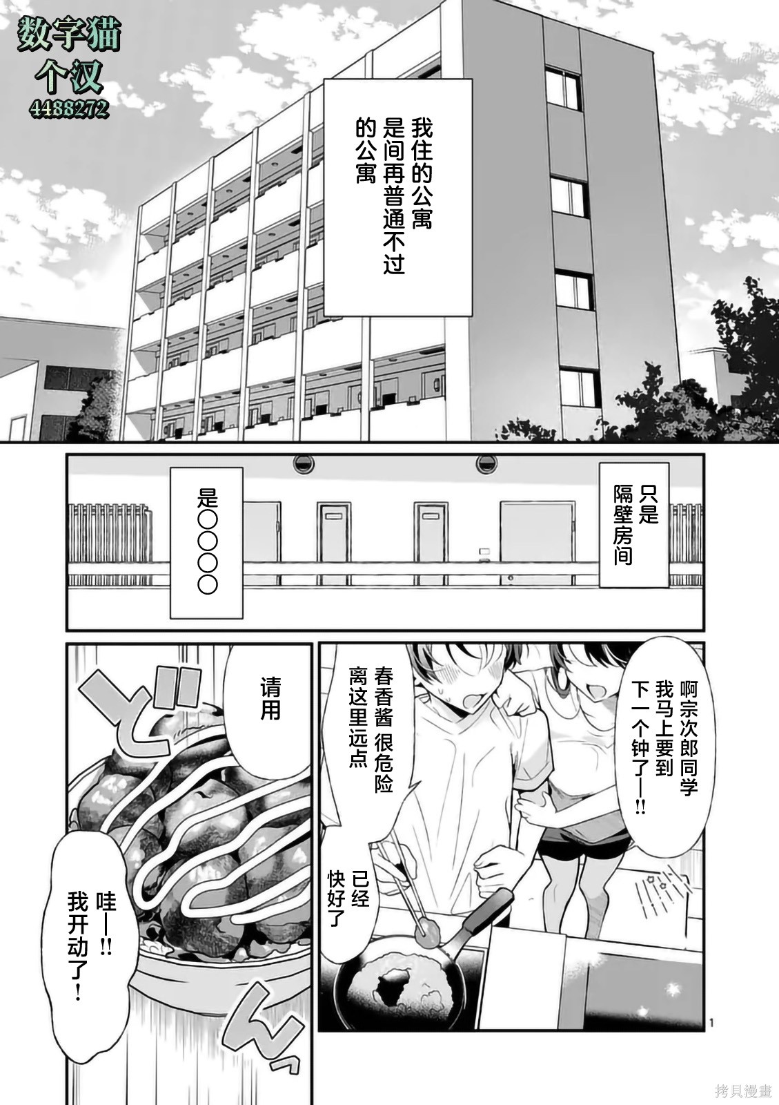 现在正在待机中第01话在线观看 - 第1张