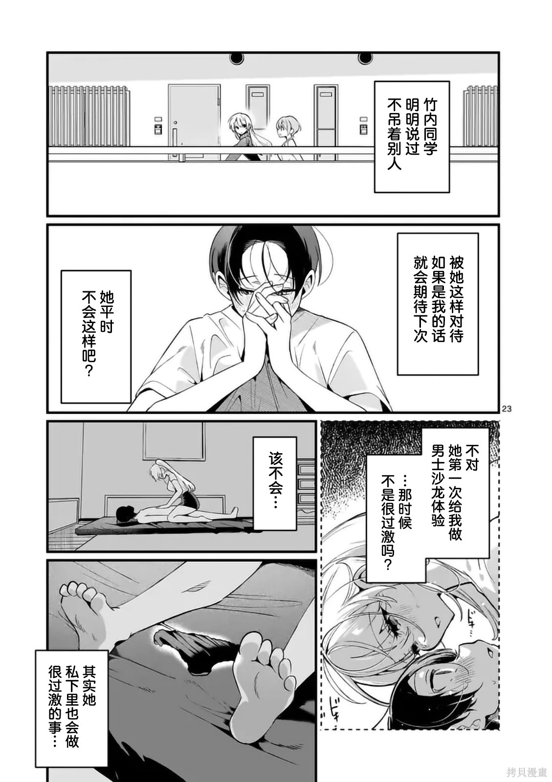 现在正在待机中第02话在线观看 - 第23张