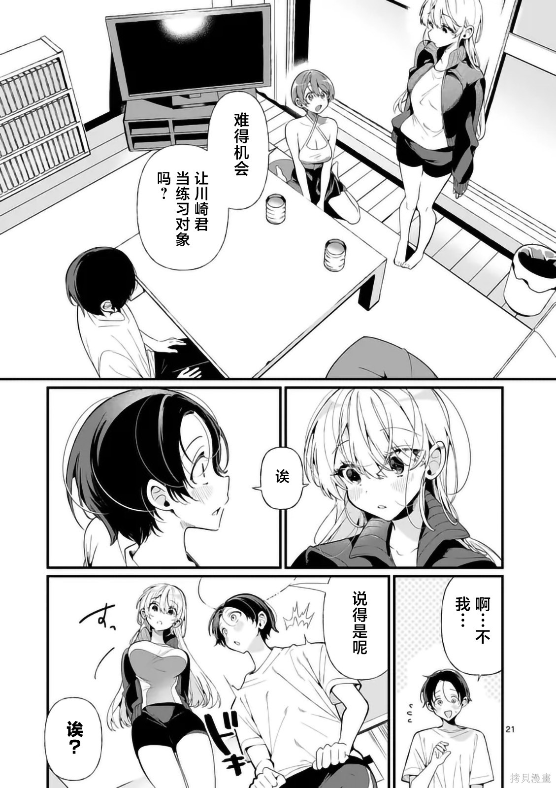 现在正在待机中第02话在线观看 - 第21张