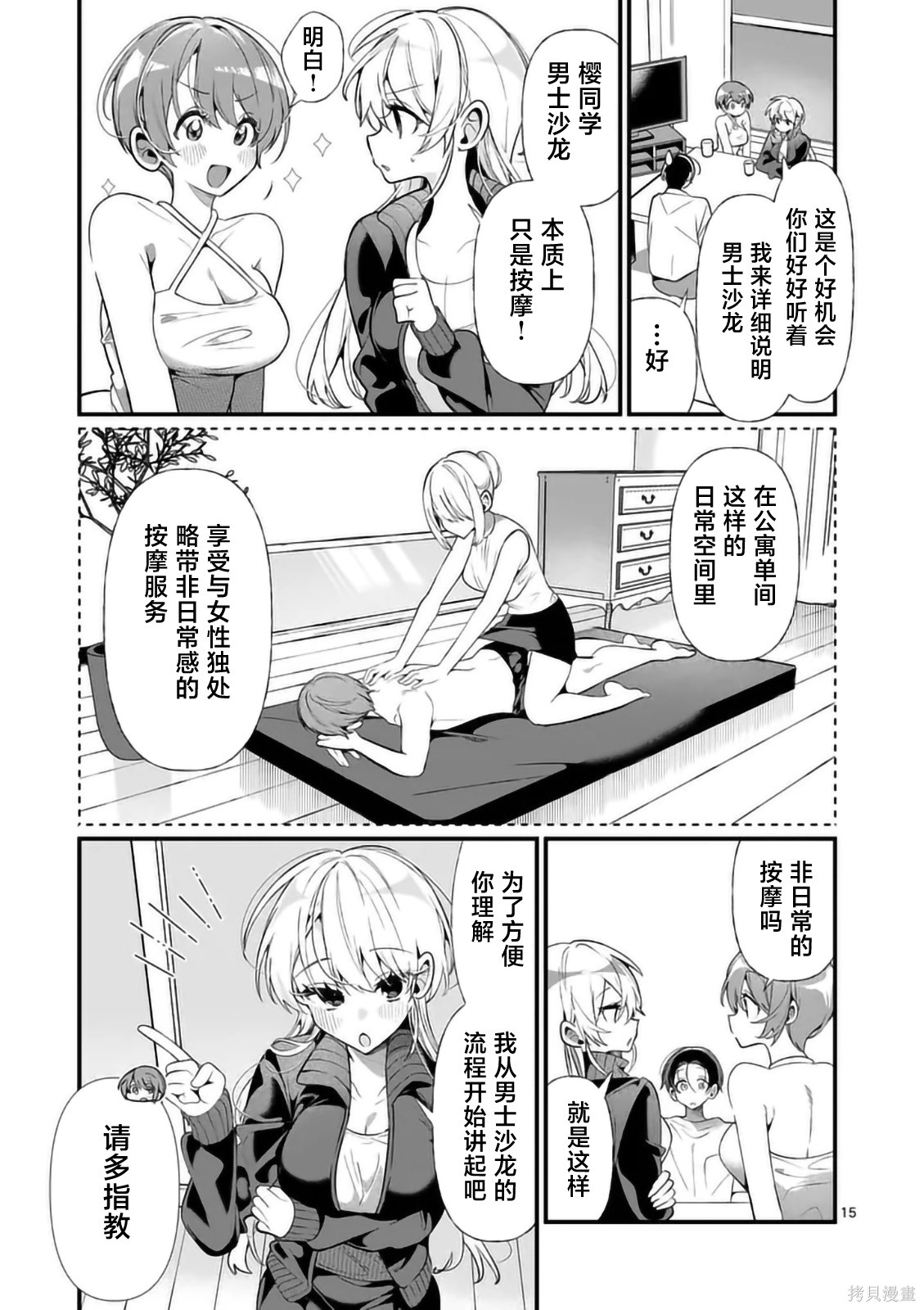 现在正在待机中第02话在线观看 - 第15张