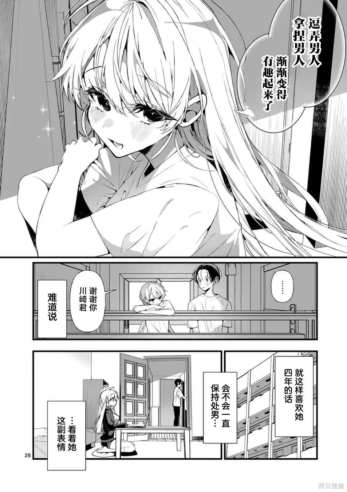 现在正在待机中第03话在线观看 - 第28张
