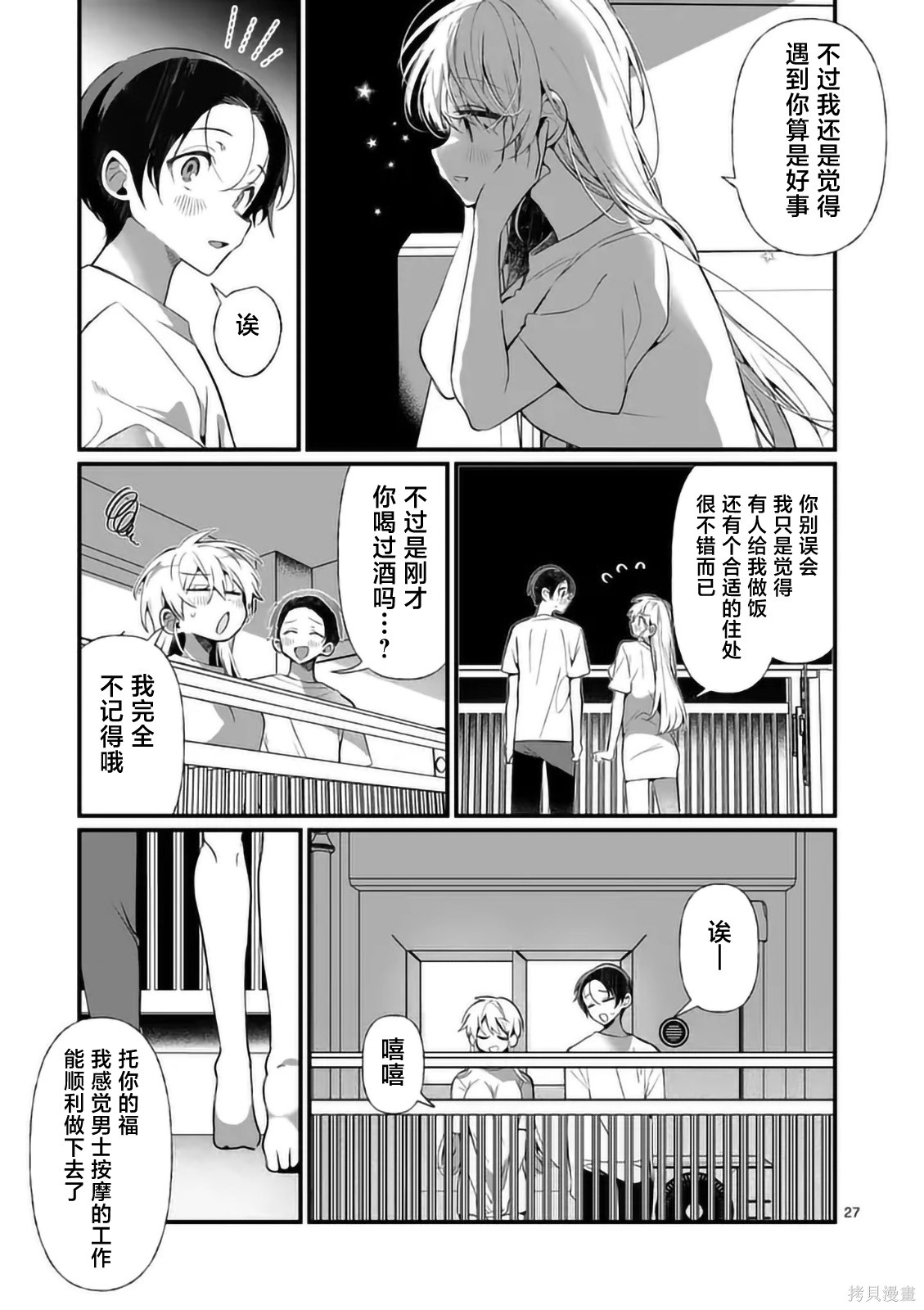 现在正在待机中第03话在线观看 - 第27张