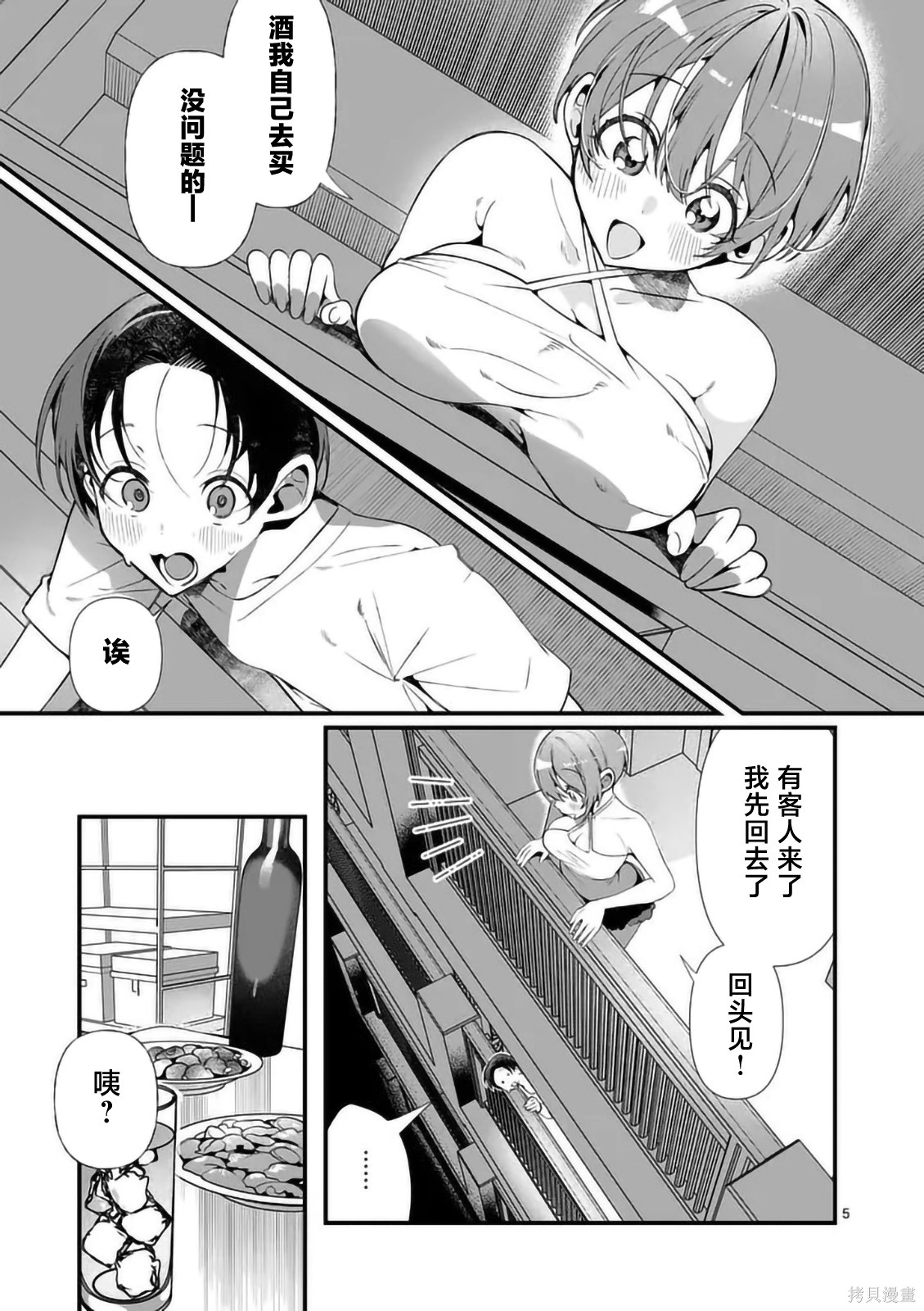 现在正在待机中第03话在线观看 - 第5张