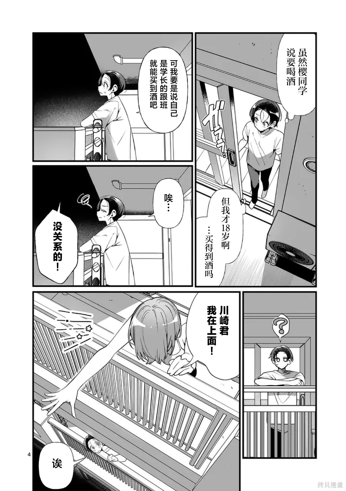 现在正在待机中第03话在线观看 - 第4张