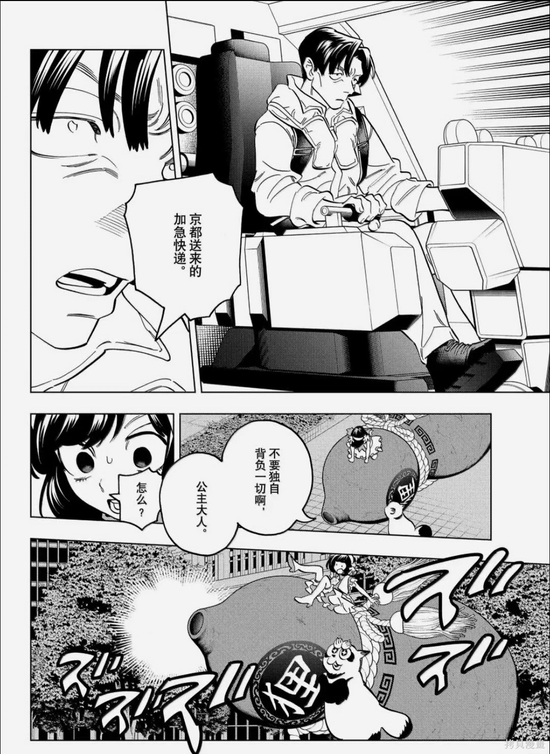 怪物事变第106话在线观看 - 第27张