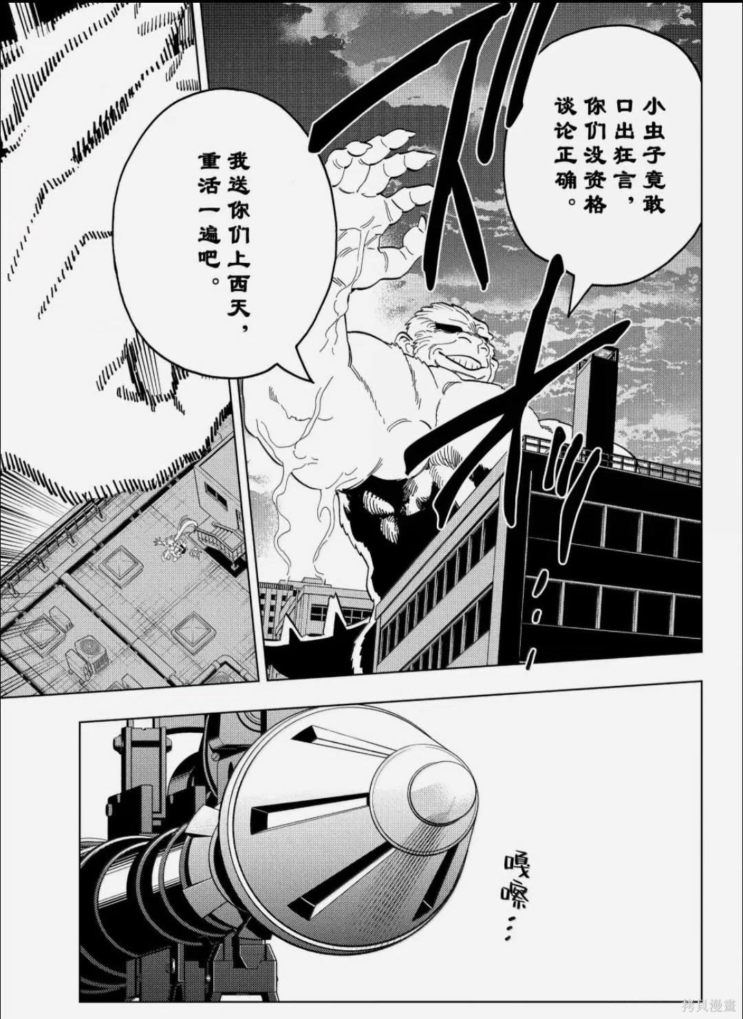 怪物事变第106话在线观看 - 第24张