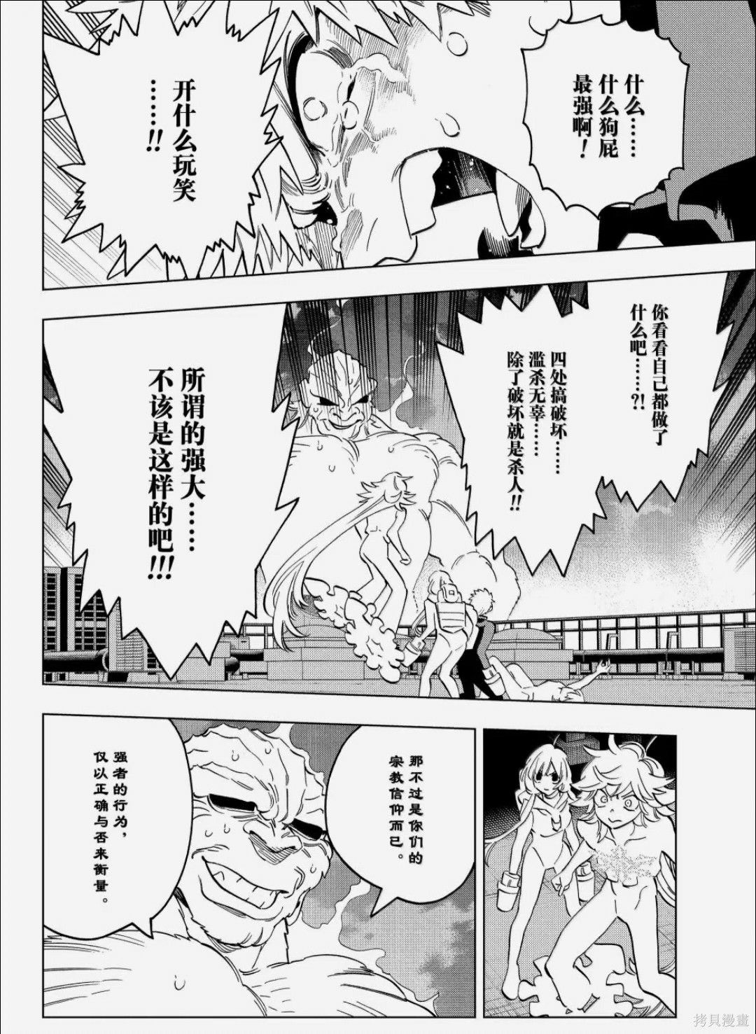 怪物事变第106话在线观看 - 第23张