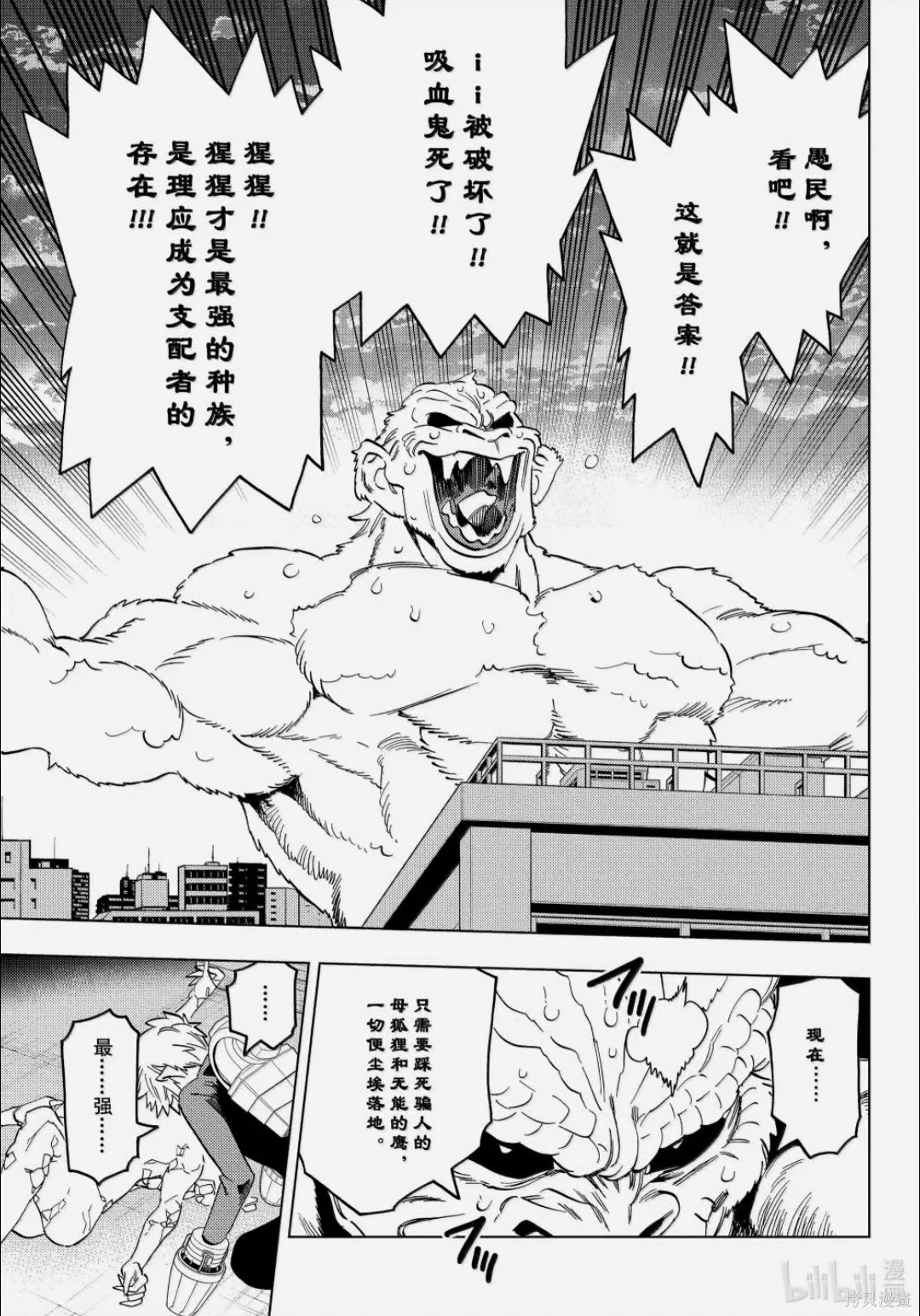 怪物事变第106话在线观看 - 第22张