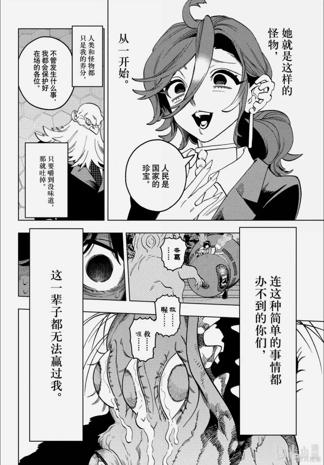 怪物事变第106话在线观看 - 第19张