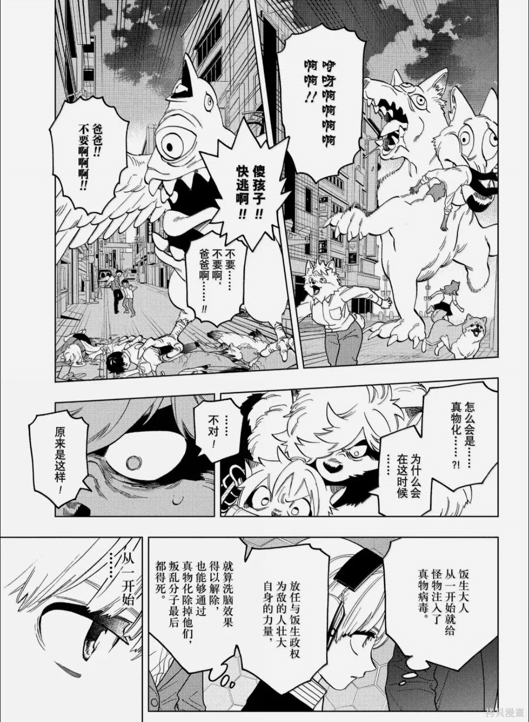 怪物事变第106话在线观看 - 第18张