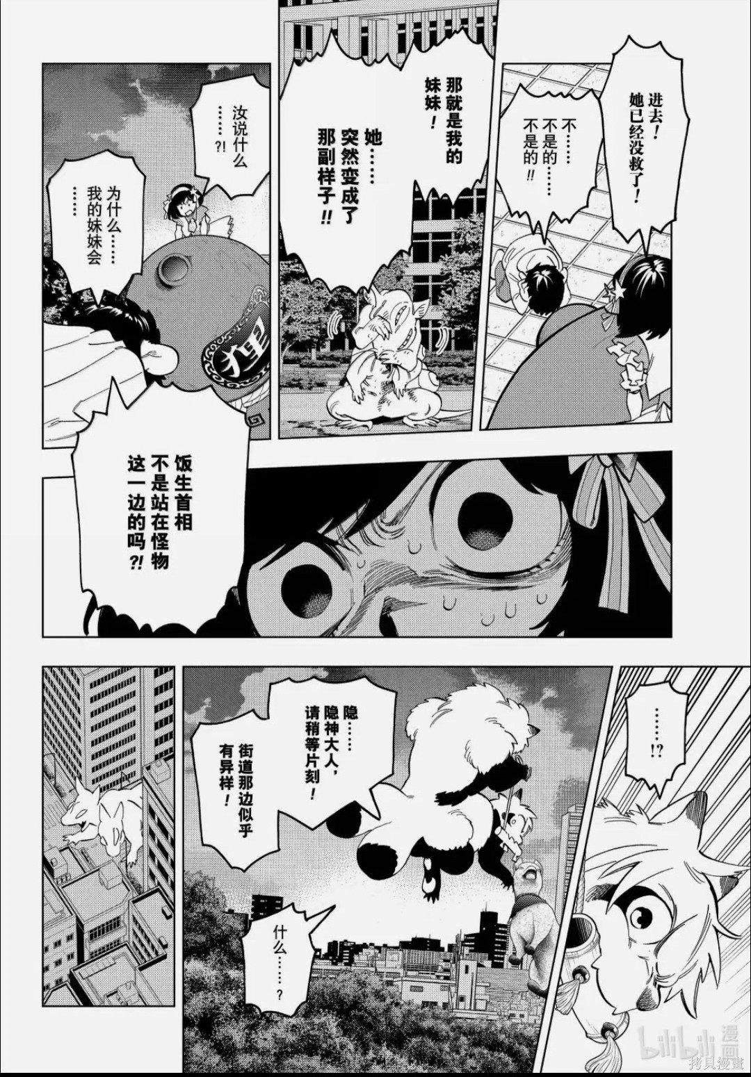 怪物事变第106话在线观看 - 第17张