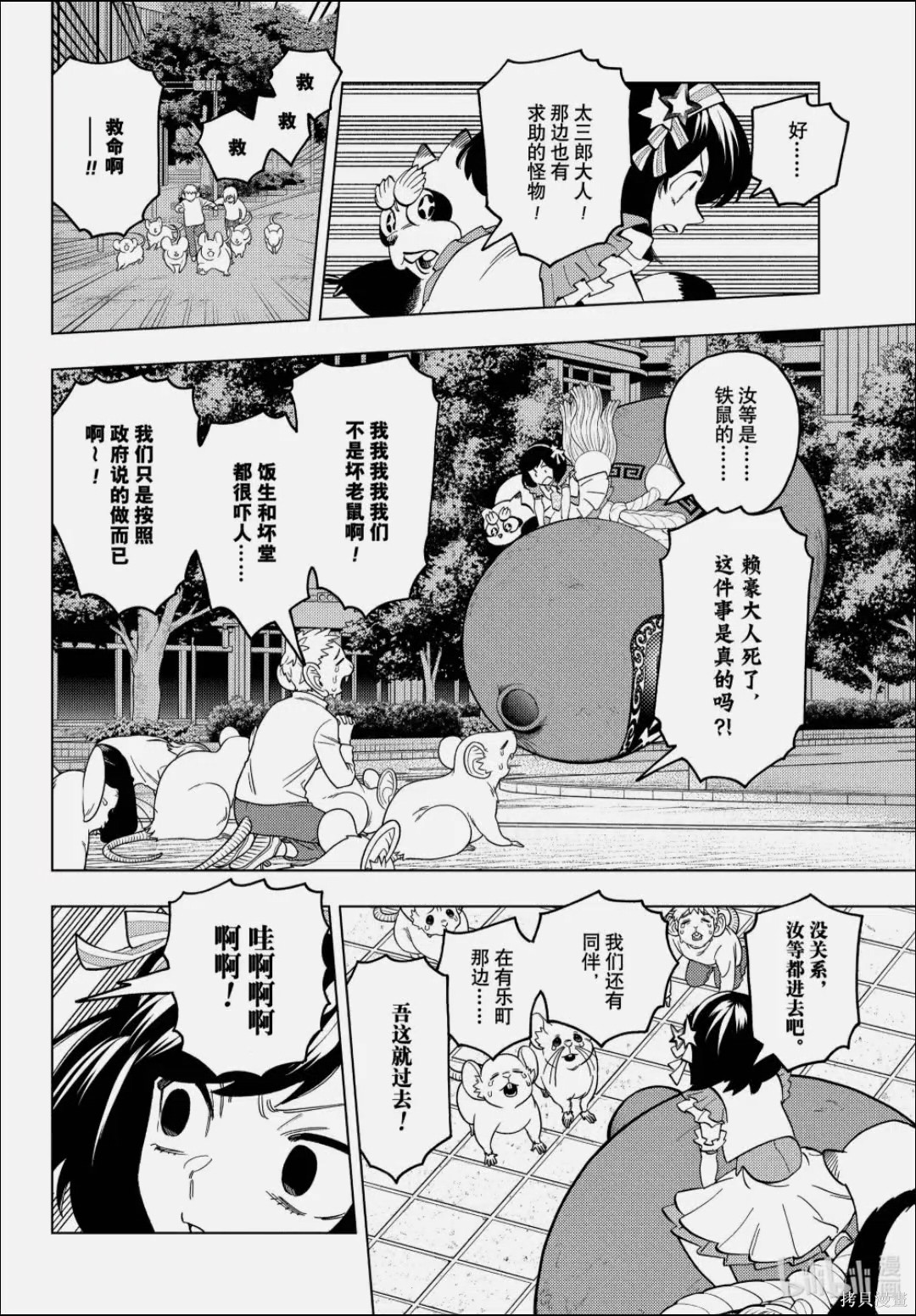 怪物事变第106话在线观看 - 第15张