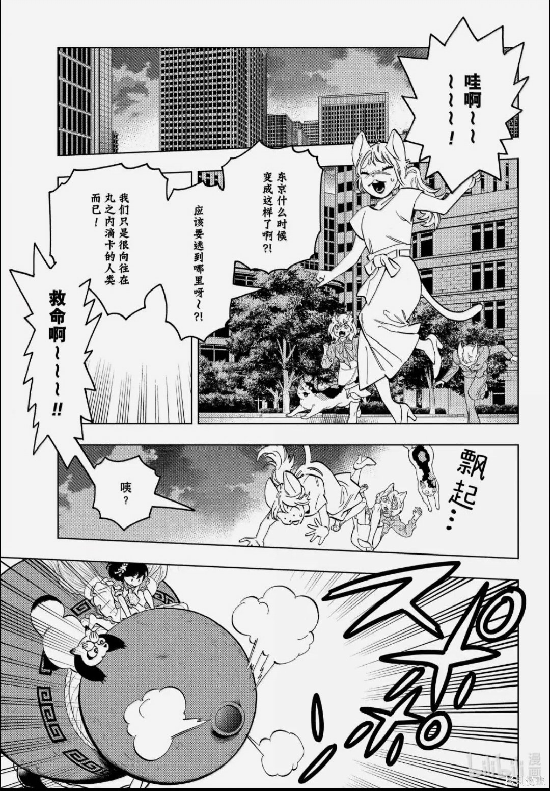 怪物事变第106话在线观看 - 第14张
