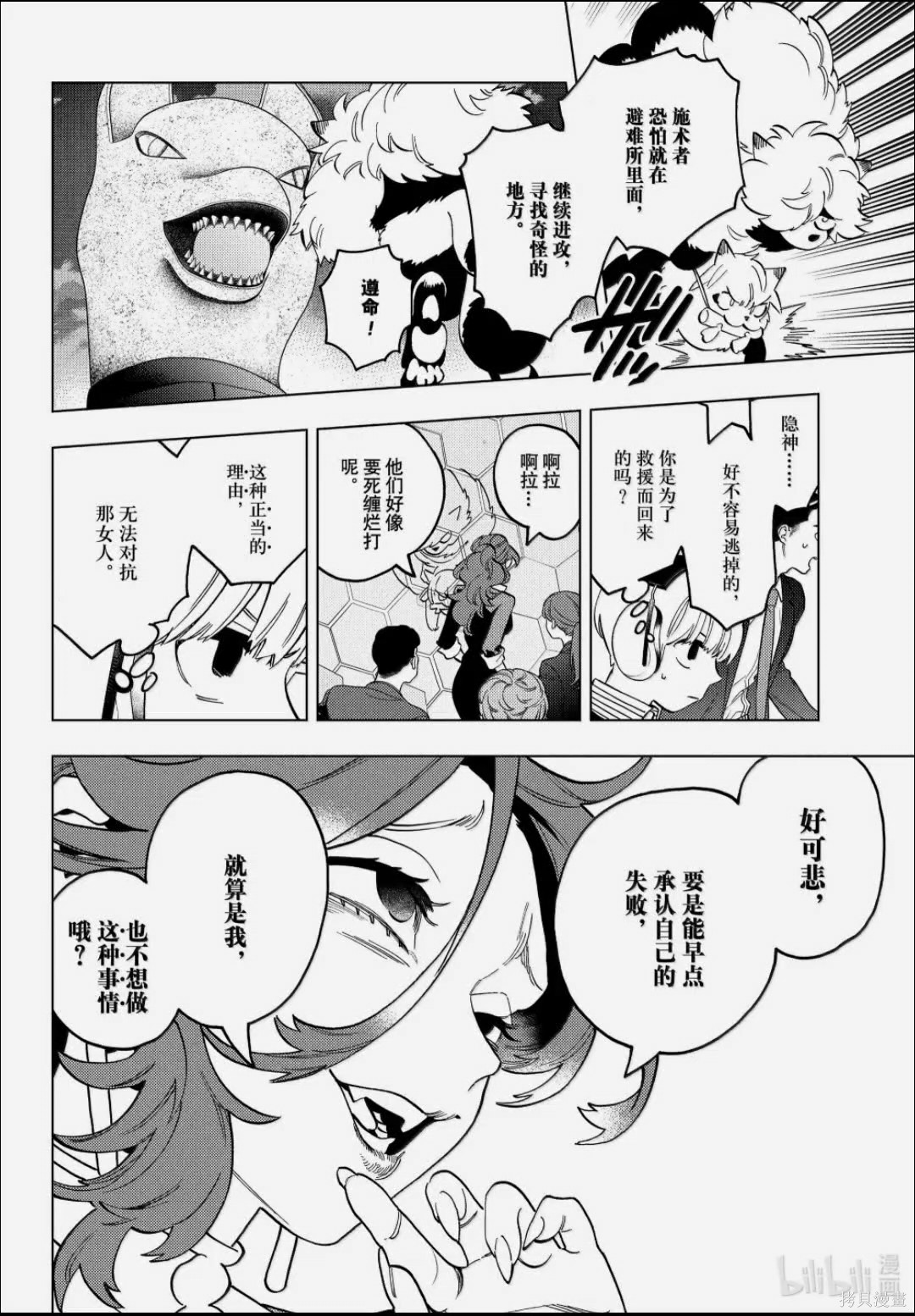怪物事变第106话在线观看 - 第13张