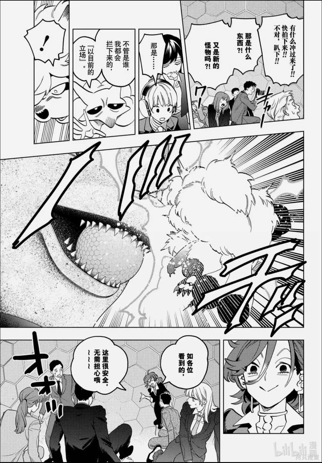 怪物事变第106话在线观看 - 第12张