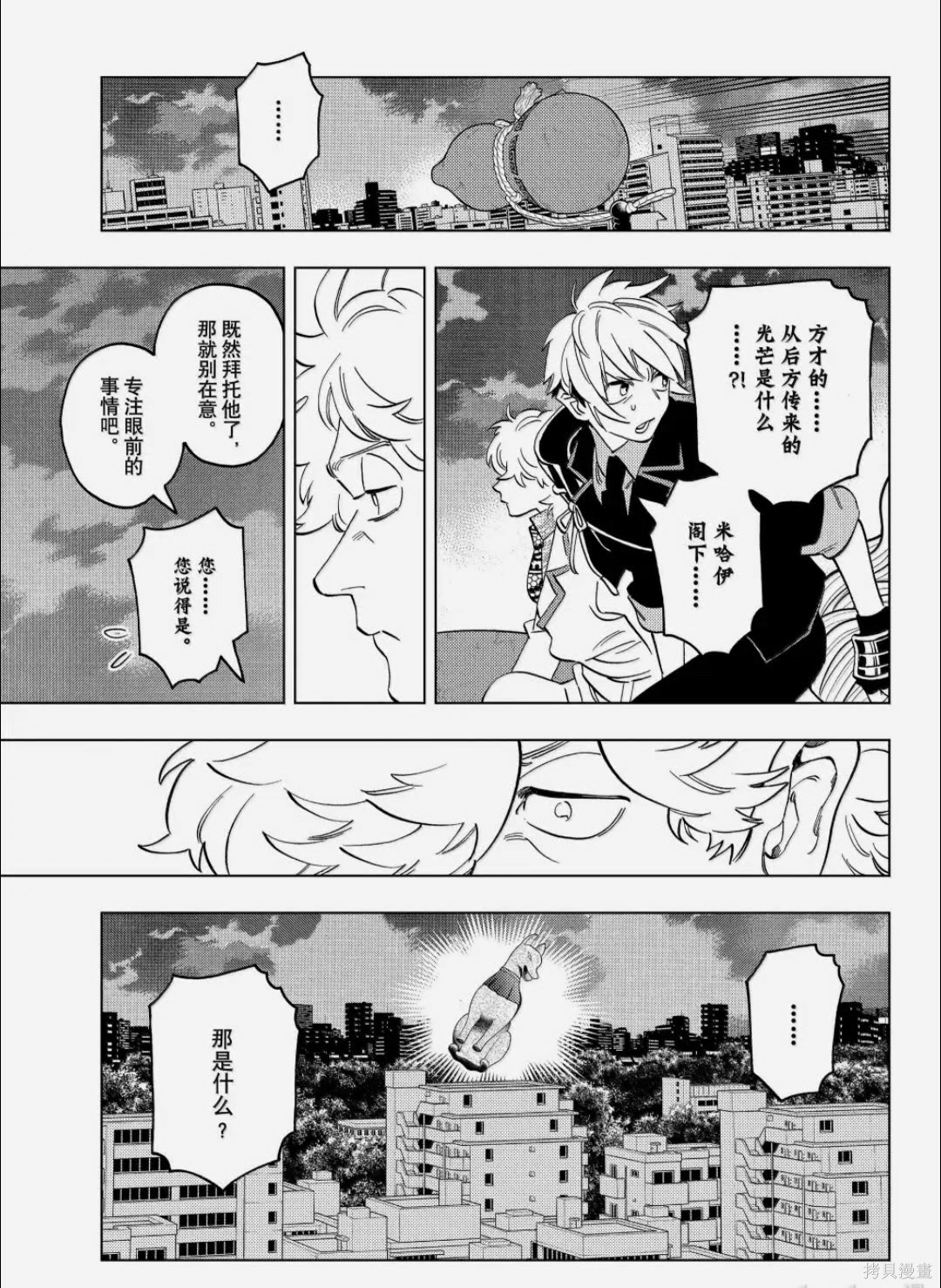怪物事变第106话在线观看 - 第8张