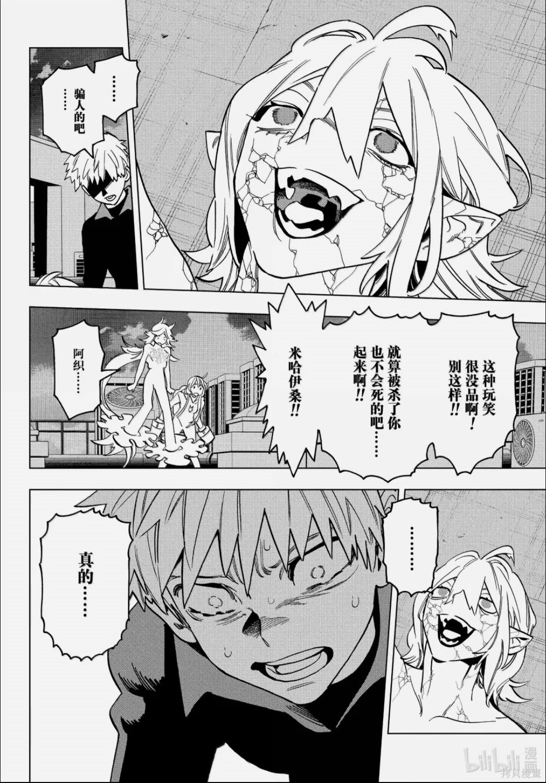 怪物事变第106话在线观看 - 第7张