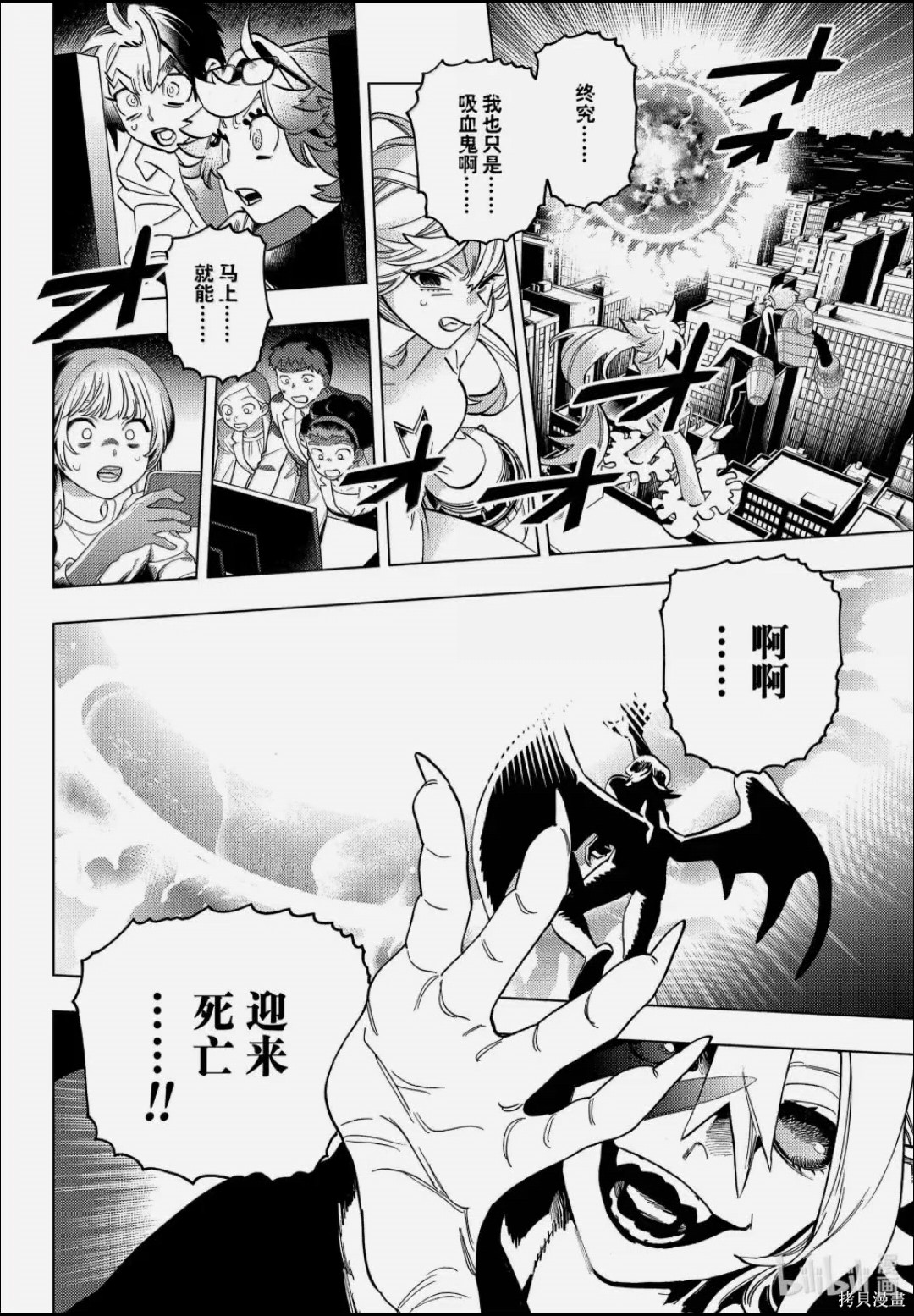 怪物事变第106话在线观看 - 第3张