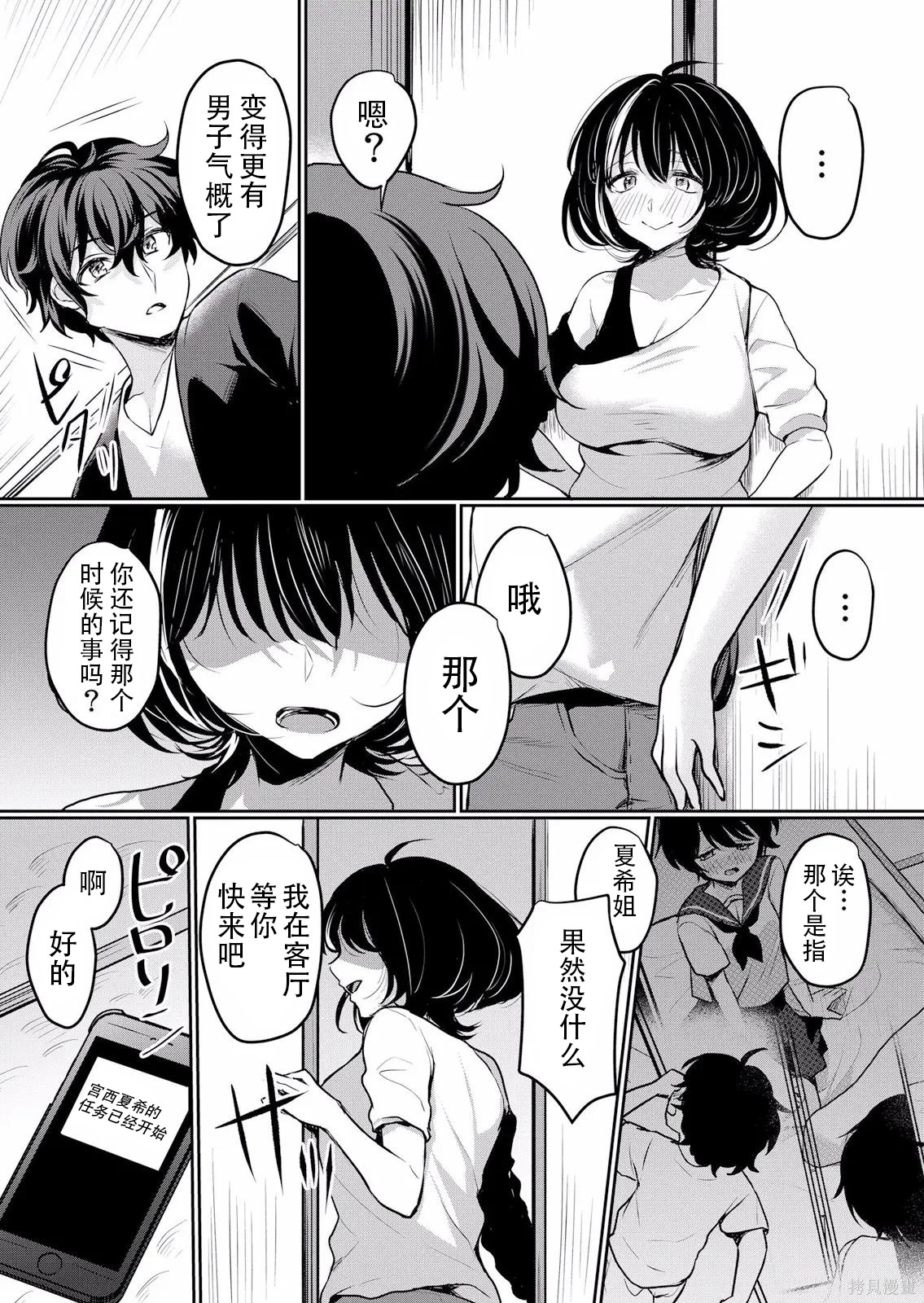 傲慢JK发情～我还没有堕落第35话在线观看 - 第25张