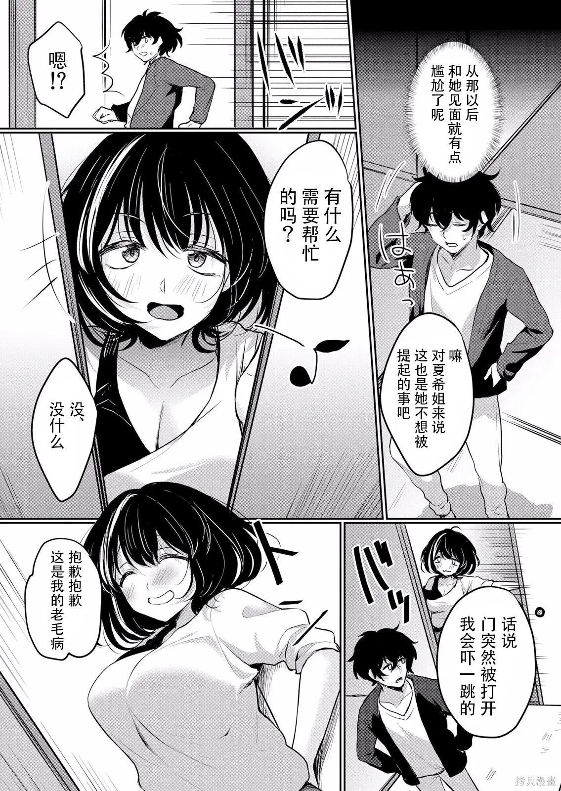 傲慢JK发情～我还没有堕落第35话在线观看 - 第24张
