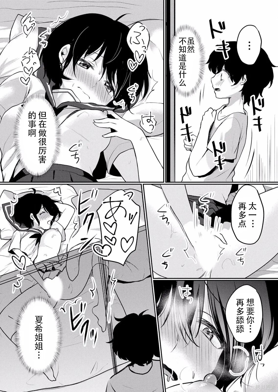 傲慢JK发情～我还没有堕落第35话在线观看 - 第22张
