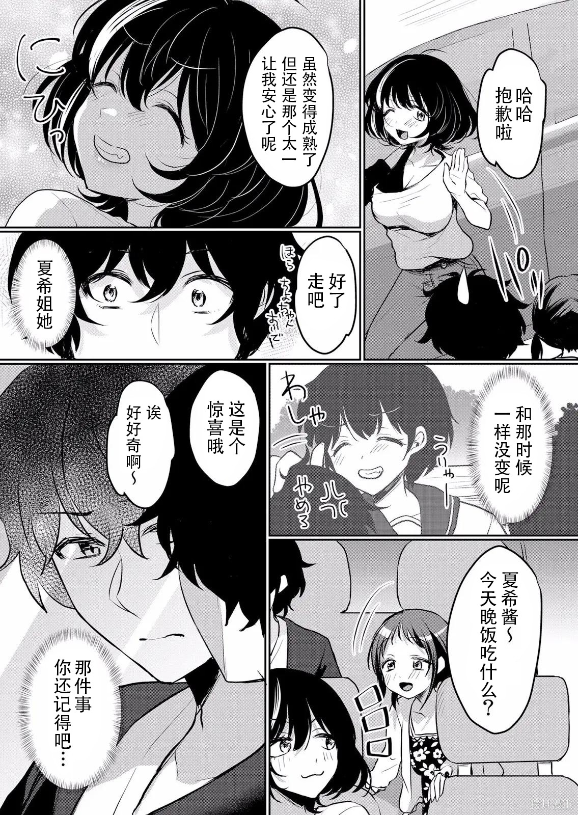 傲慢JK发情～我还没有堕落第35话在线观看 - 第19张