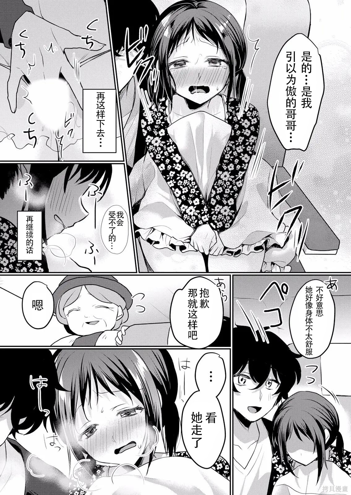 傲慢JK发情～我还没有堕落第35话在线观看 - 第13张