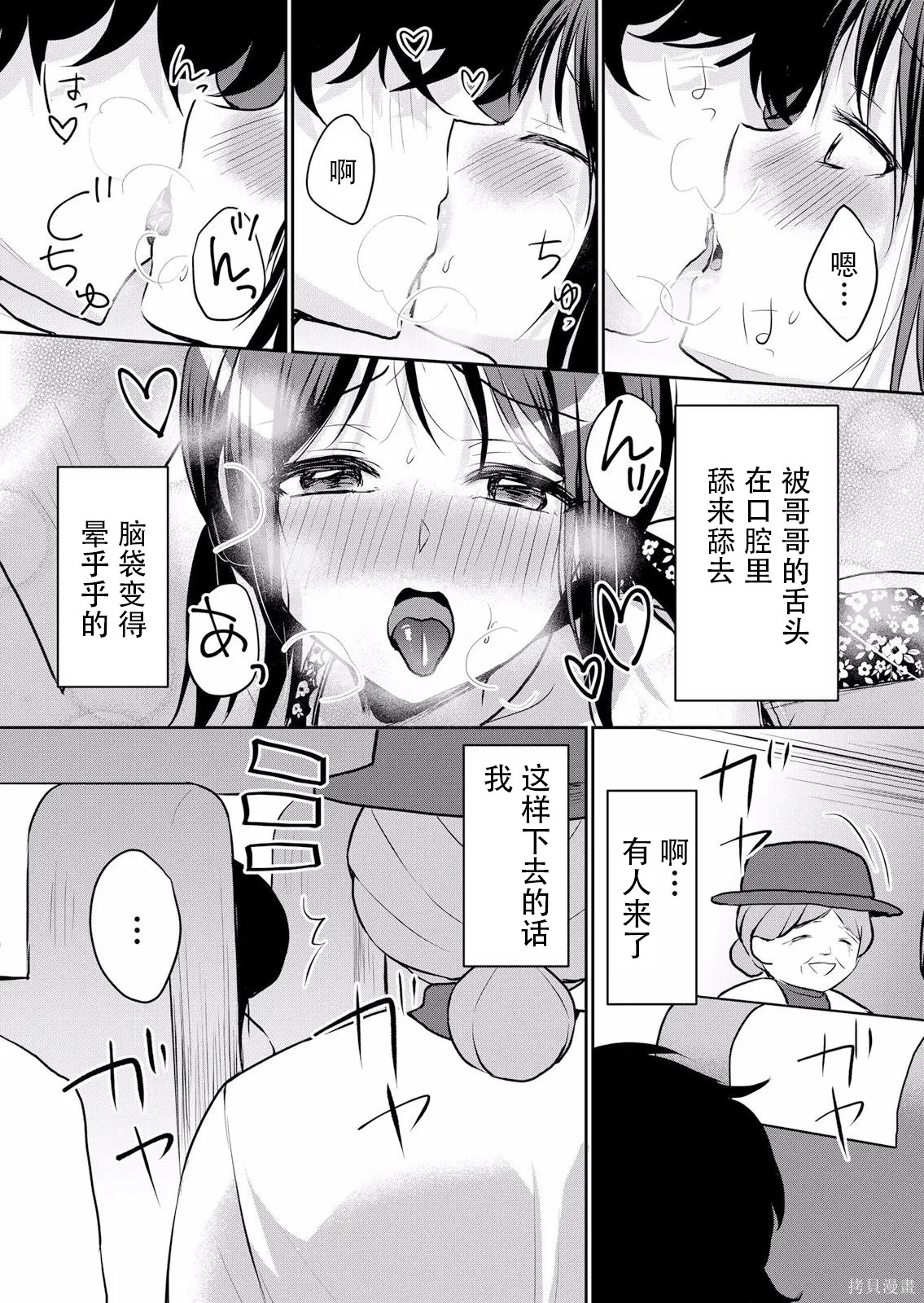 傲慢JK发情～我还没有堕落第35话在线观看 - 第11张