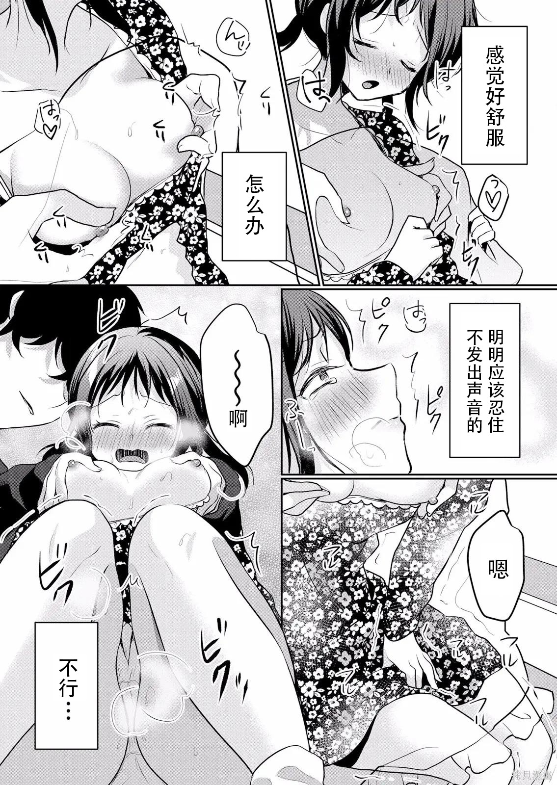 傲慢JK发情～我还没有堕落第35话在线观看 - 第9张