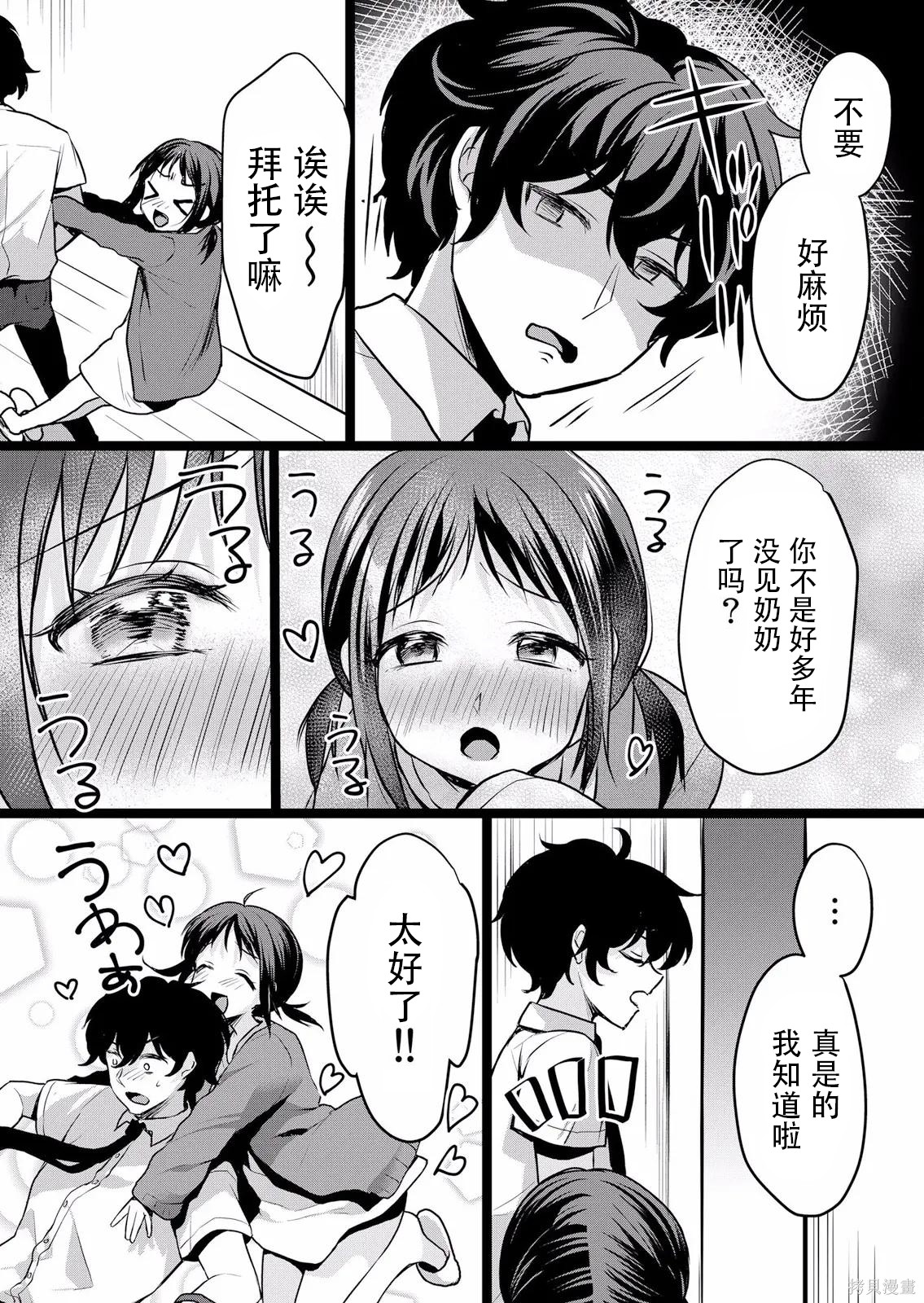 傲慢JK发情～我还没有堕落第35话在线观看 - 第3张