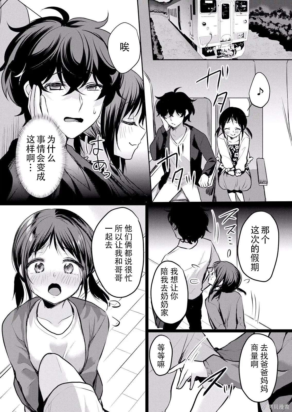 傲慢JK发情～我还没有堕落第35话在线观看 - 第2张
