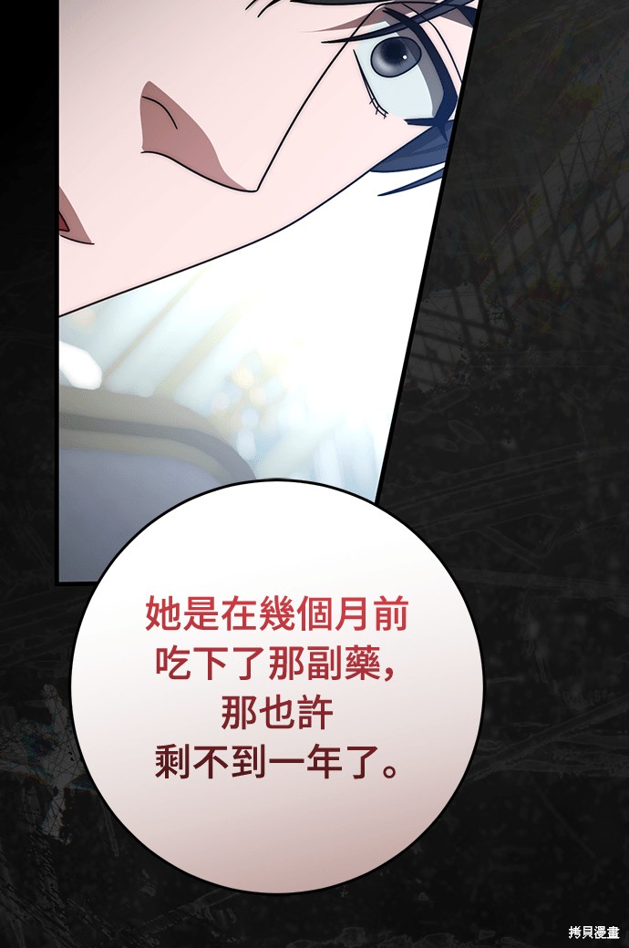 幸存王女的微笑之谜第88话在线观看 - 第130张