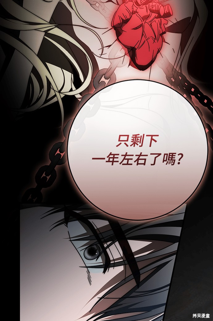 幸存王女的微笑之谜第88话在线观看 - 第129张