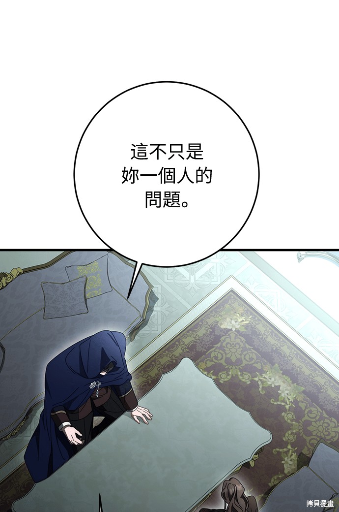 幸存王女的微笑之谜第88话在线观看 - 第124张