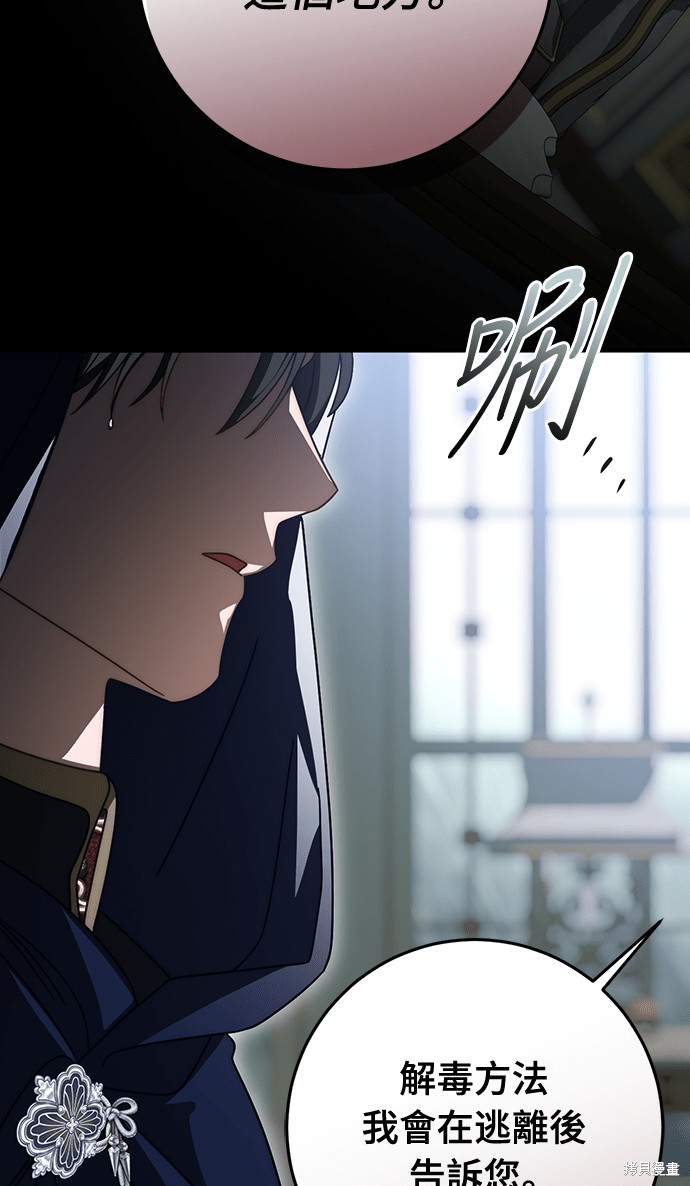 幸存王女的微笑之谜第88话在线观看 - 第121张
