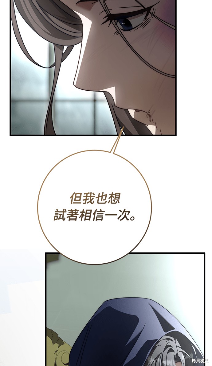幸存王女的微笑之谜第88话在线观看 - 第118张