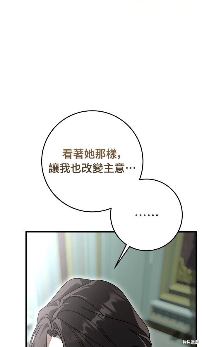 幸存王女的微笑之谜第88话在线观看 - 第116张