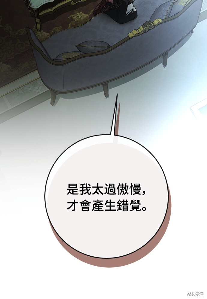 幸存王女的微笑之谜第88话在线观看 - 第111张