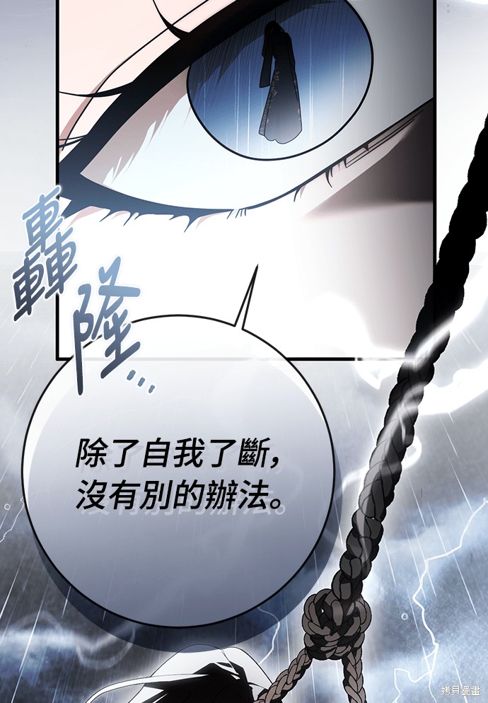 幸存王女的微笑之谜第88话在线观看 - 第103张
