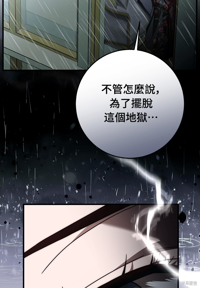 幸存王女的微笑之谜第88话在线观看 - 第102张