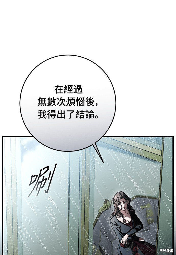 幸存王女的微笑之谜第88话在线观看 - 第101张