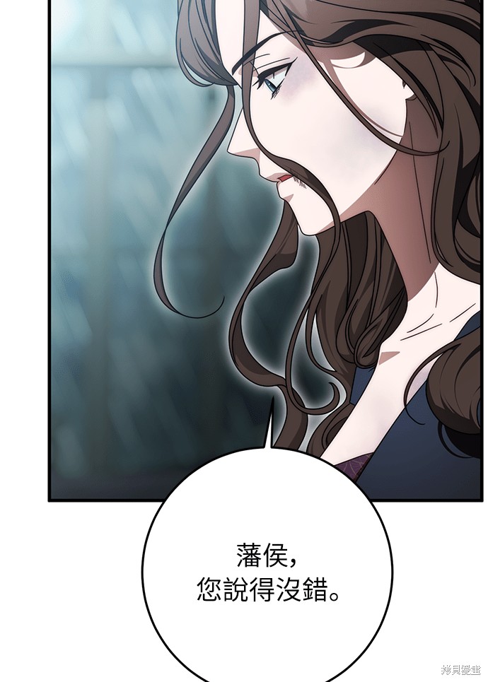幸存王女的微笑之谜第88话在线观看 - 第96张