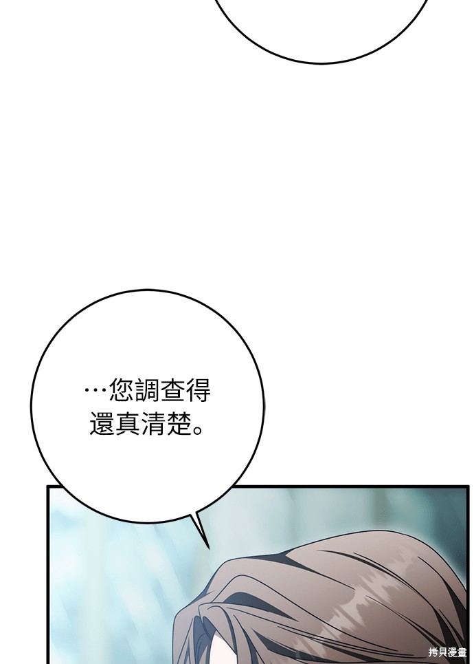幸存王女的微笑之谜第88话在线观看 - 第95张