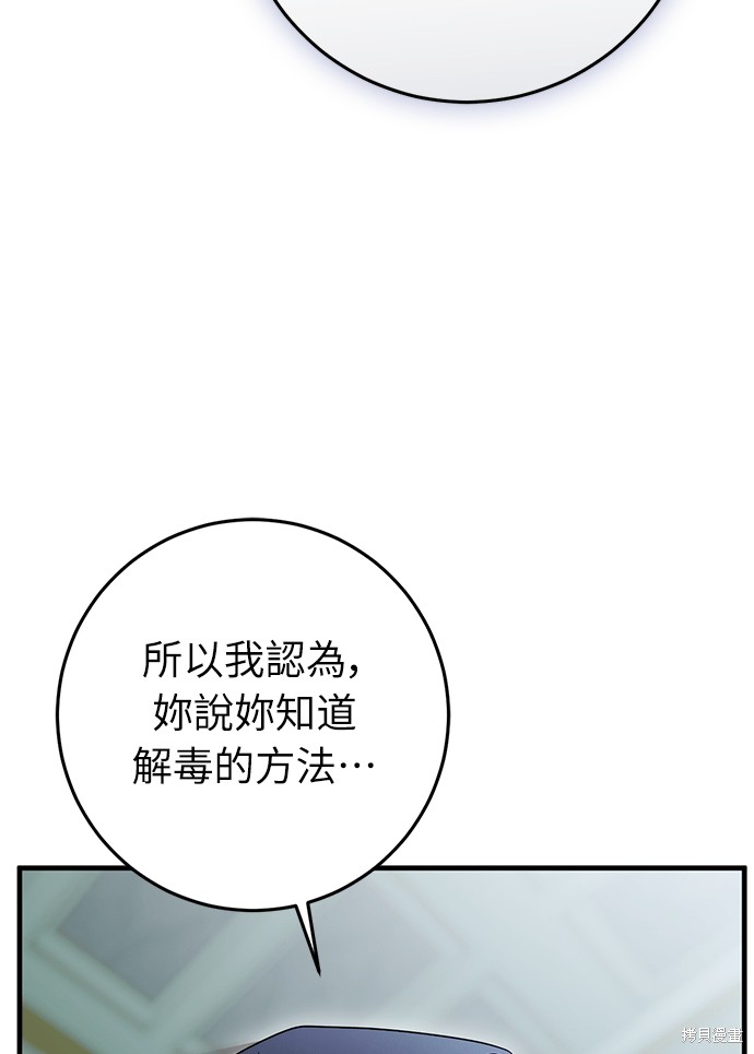 幸存王女的微笑之谜第88话在线观看 - 第93张
