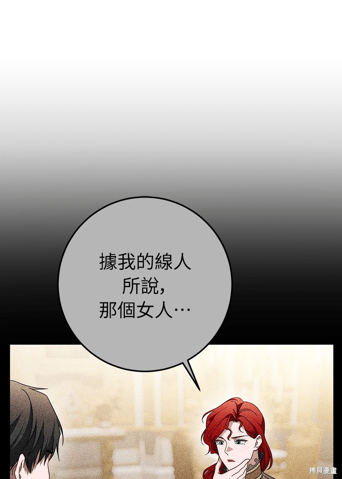幸存王女的微笑之谜第88话在线观看 - 第88张