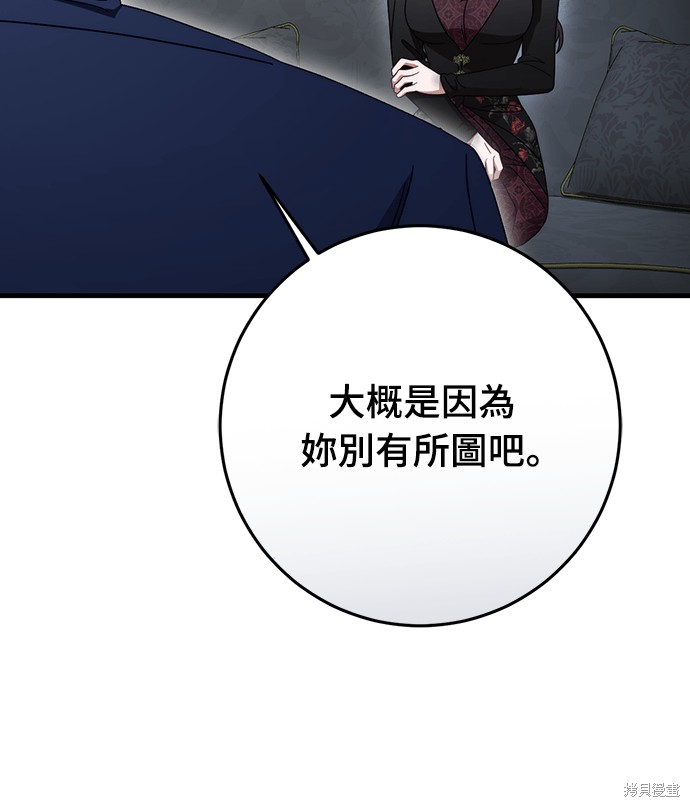 幸存王女的微笑之谜第88话在线观看 - 第87张